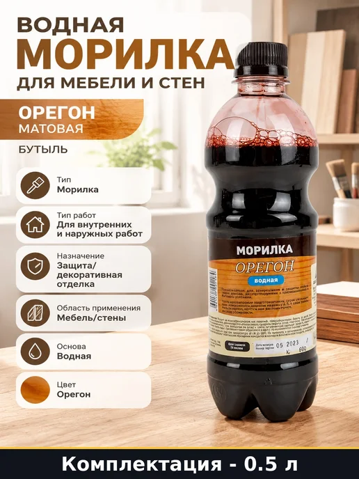 Водная морилка для мебели и стен орегон матовая бутыль 0.5 л, 500 мл
