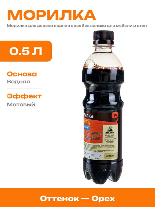 Морилка водная для дерева цвет орех для мебели и декора 0.5л, 500 мл