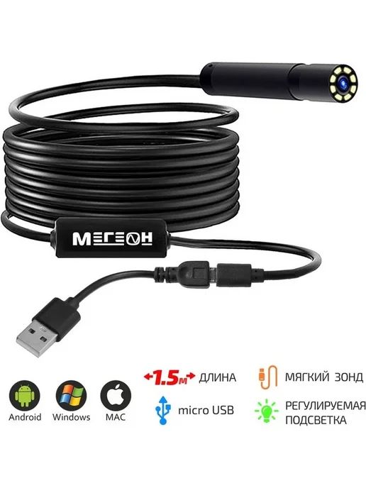 Видеоэндоскоп для автосервиса USB зонд 1.5 м диаметр 6.4 мм, 1,5 м, фото 6