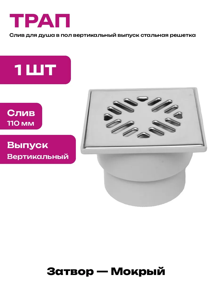 Трап канализационный полипропилен 110 с вертикальным сливом