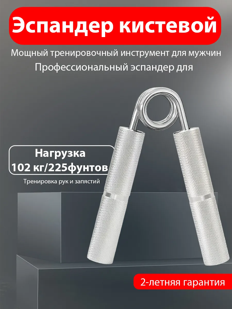 Эспандер кистевой пружинный, нагрузка 102 кг