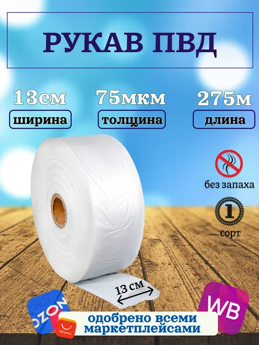 Упаковочная плёнка рукав ПВД 20см 360м 75 микрон прозрачная, 275 м