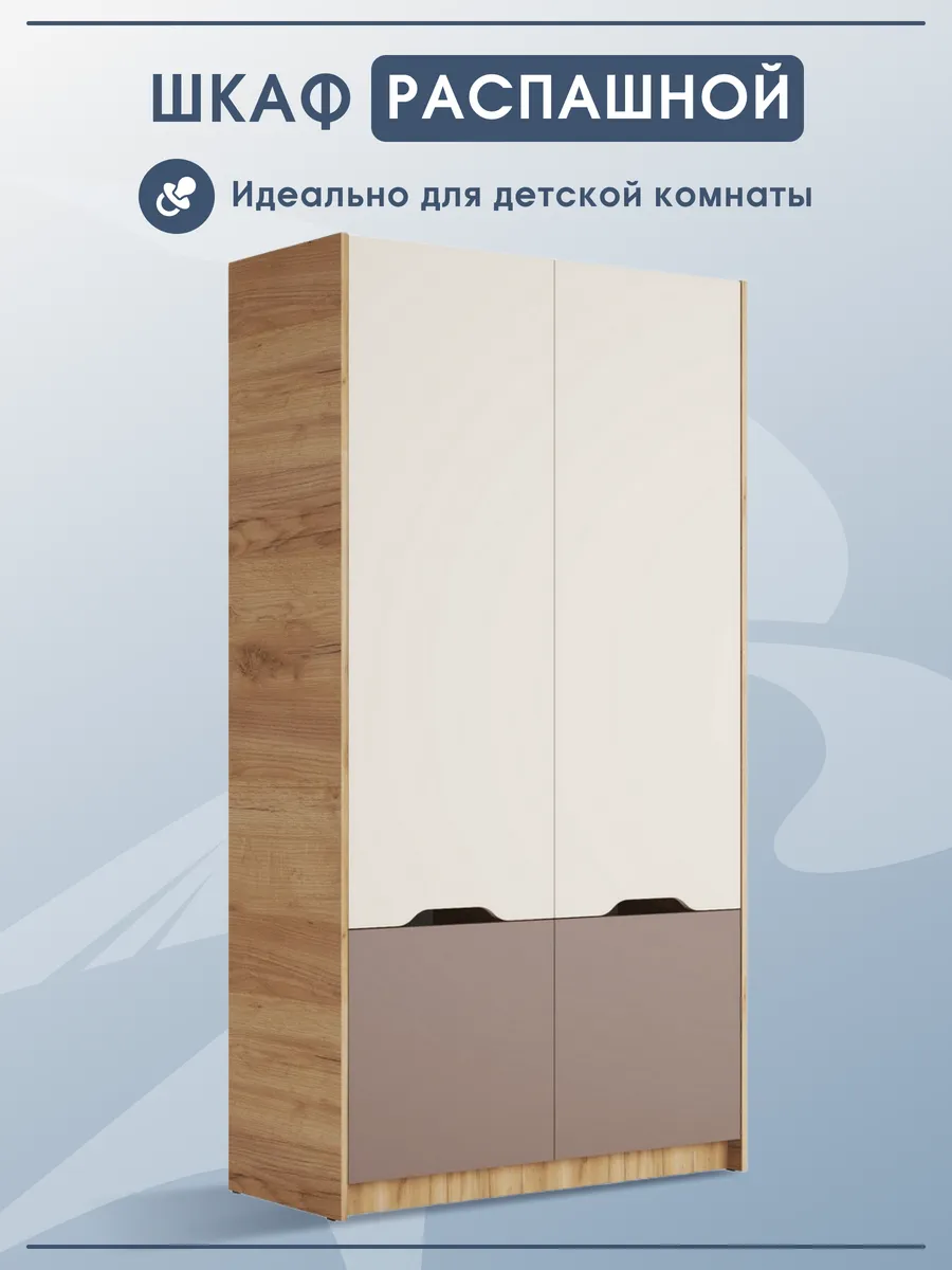 Шкаф распашной для детской одежды Rich