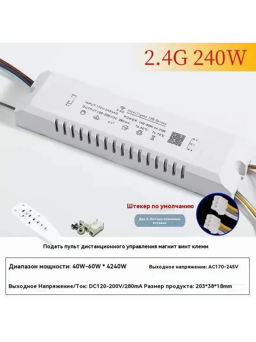 Контроллер управления светом 240Вт. Арт. 2,4G
