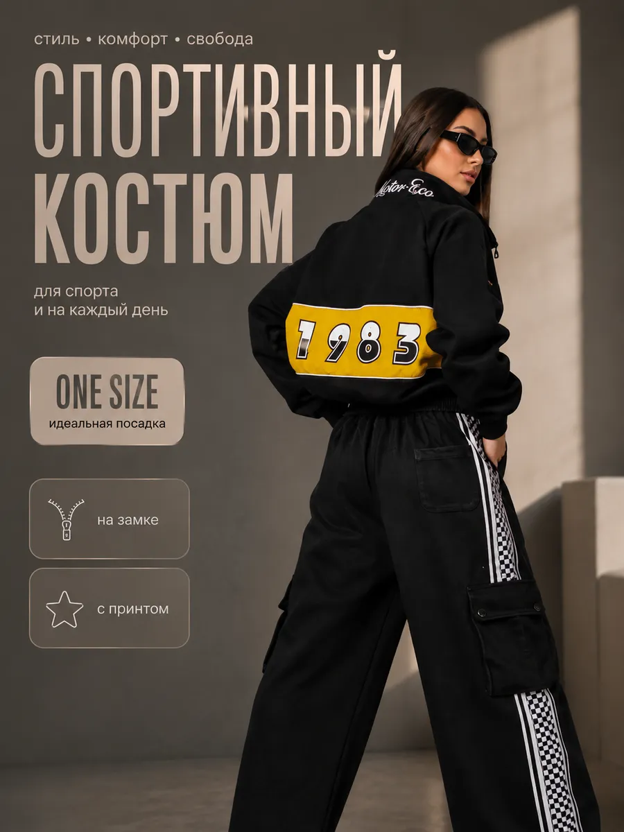 Спортивный костюм на молнии
