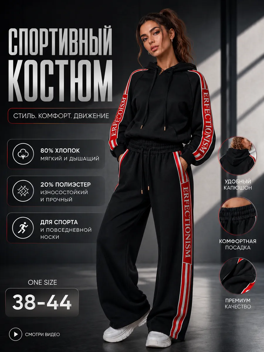 Спортивный костюм с лампасами