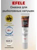 Смазка для рыболовных катушек (25г) морозостойкая EFELE 538778478 купить за 590 ₽ в интернет‑магазине Wildberries