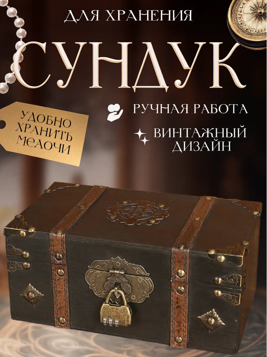 Шкатулка сундук винтаж с кодовым замком большой
