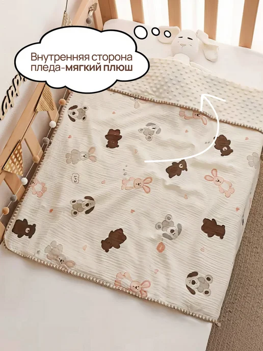 МалышТопТоп Муслиновый плед детский для новорожденных в коляску, белый, фото 2