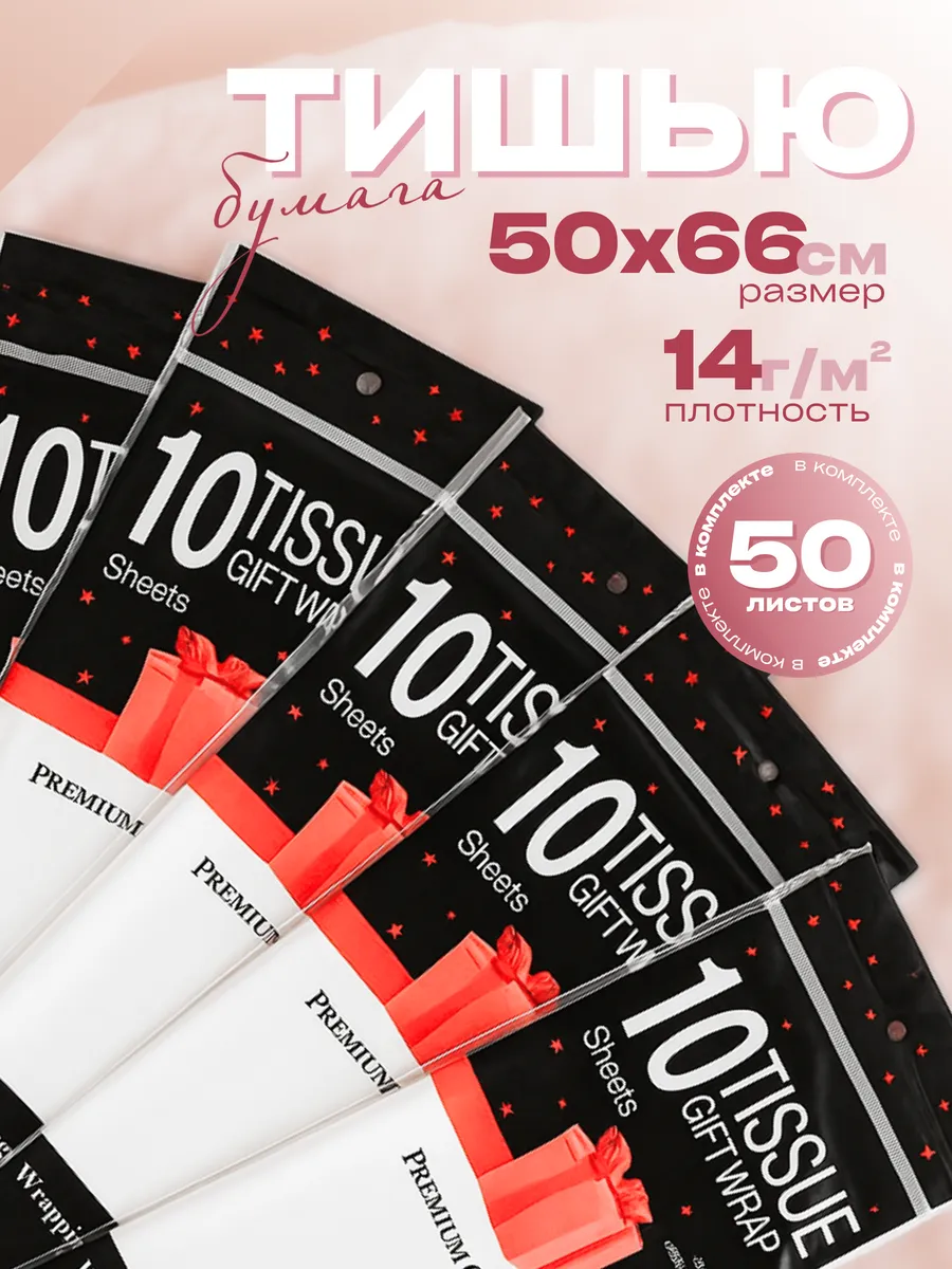 Бумага тишью, белая 50 листов №0001