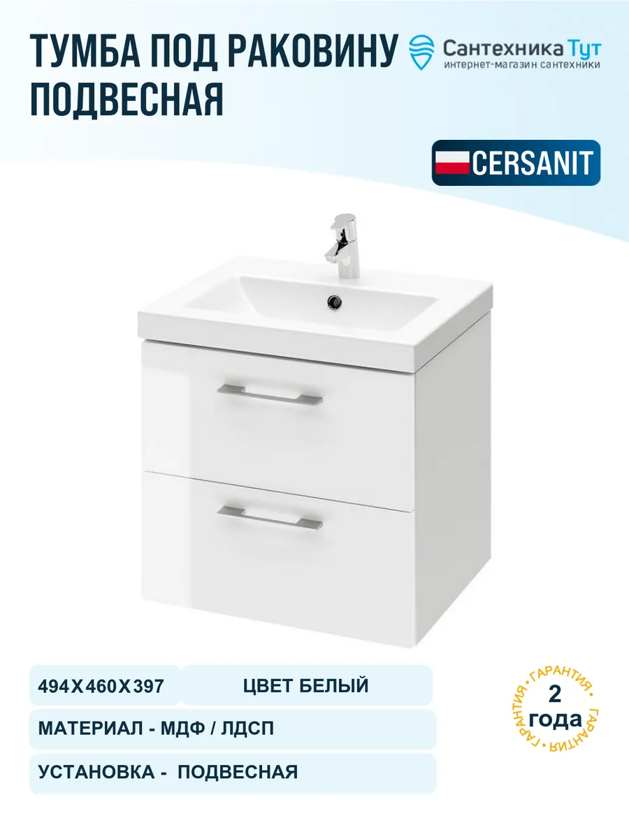 Cersanit Тумба под раковину подвесная LARA 50 для COMO 50 белый — купить в Алматы