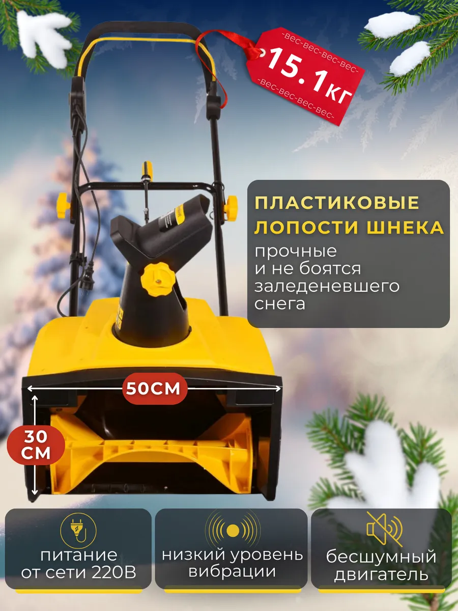 Снегоуборщик электрический 2300 Вт 2100 об мин