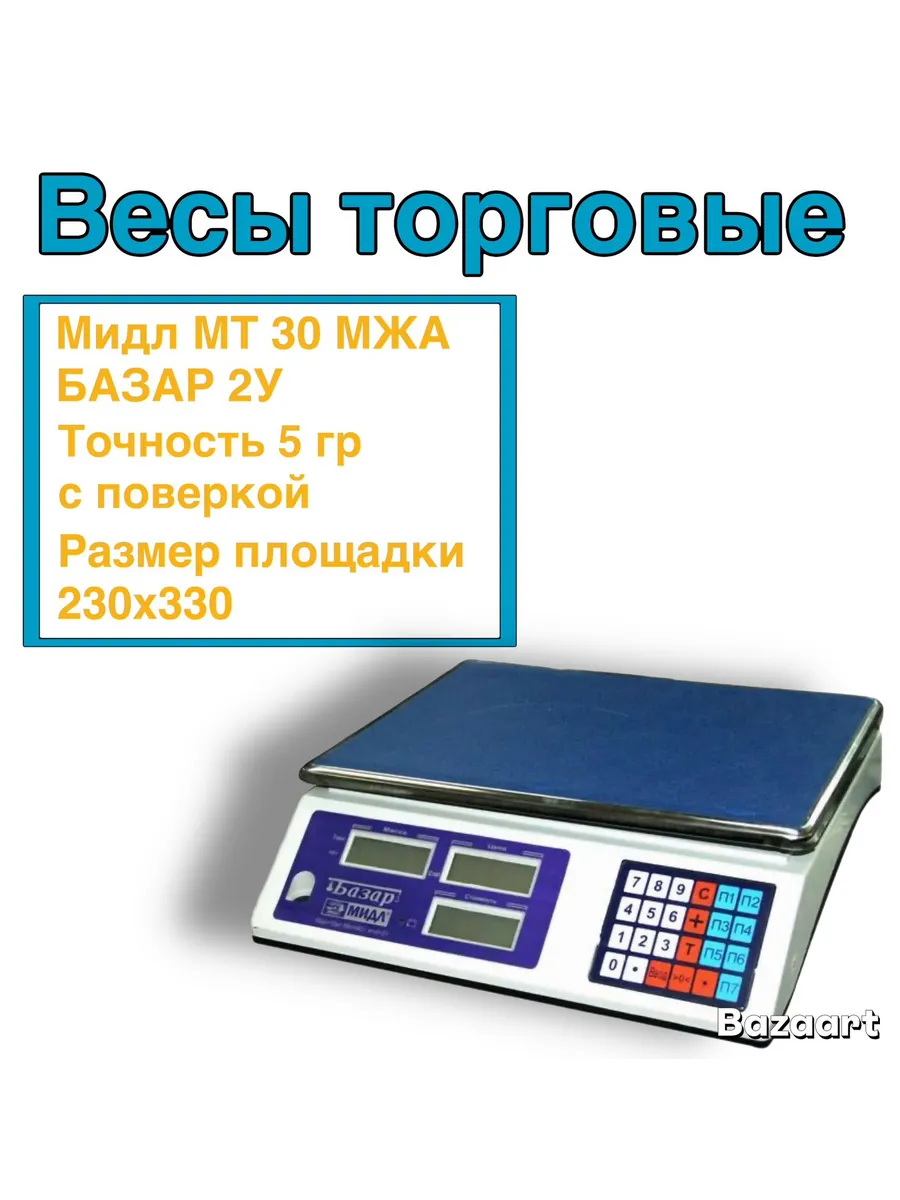 Весы торговые с поверкой