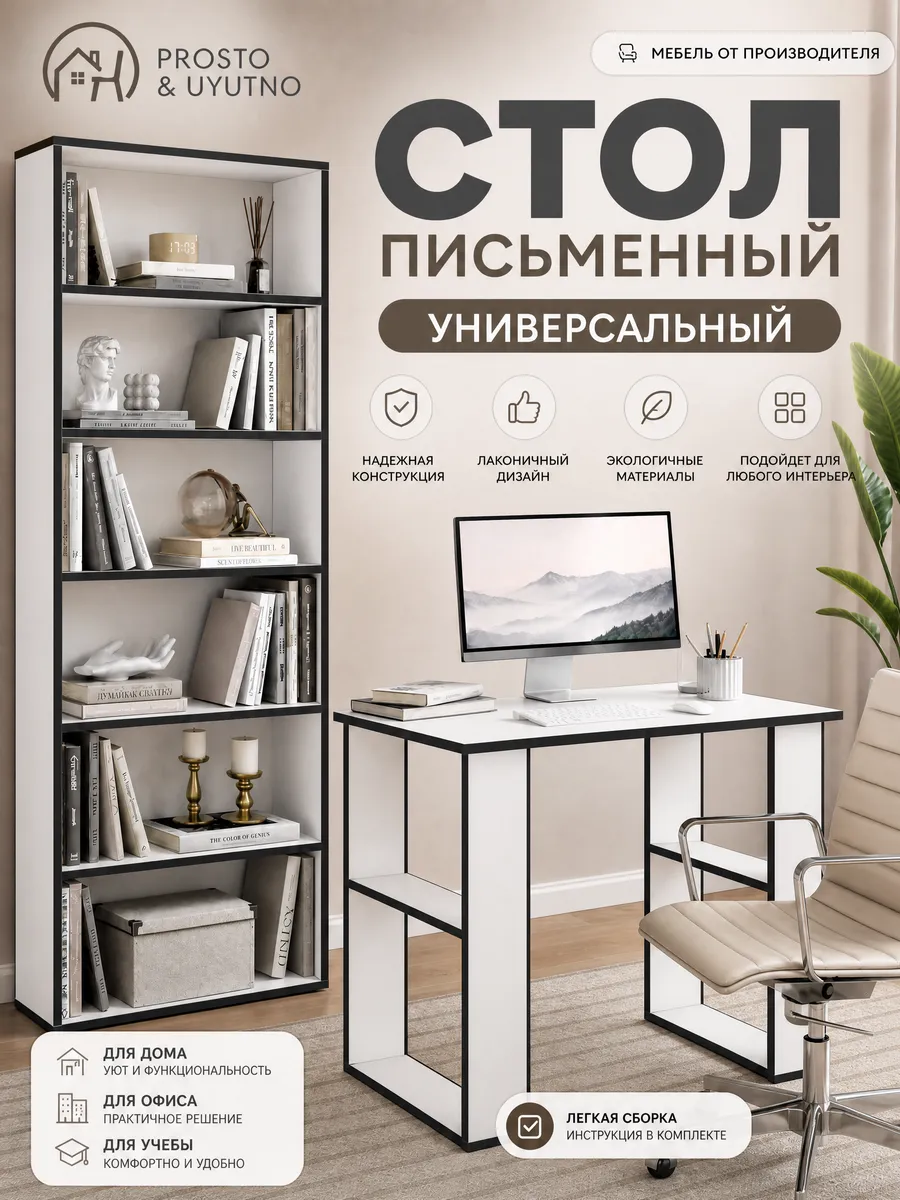 Стол письменный компьютерный