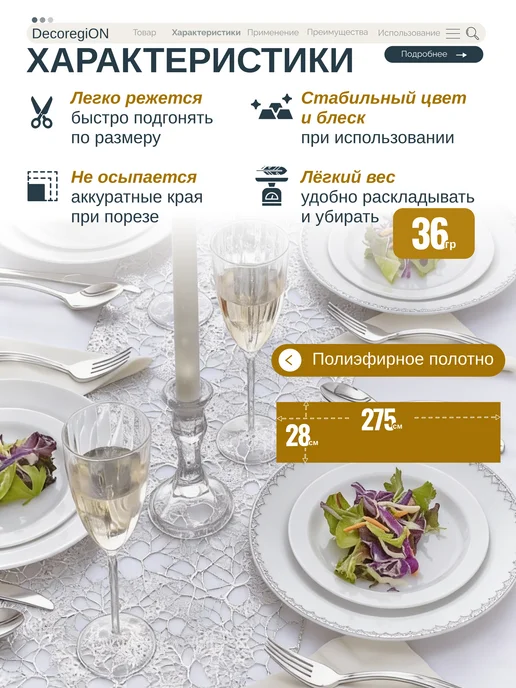 DecoregiON Дорожка кухонная, скатерть для сервировки 28х275 см, 28x275 см, фото 2