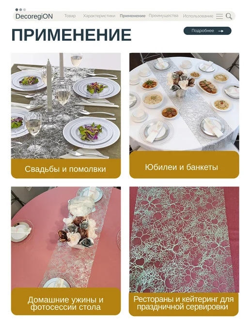 DecoregiON Дорожка кухонная, скатерть для сервировки 28х275 см, 28x275 см, фото 4