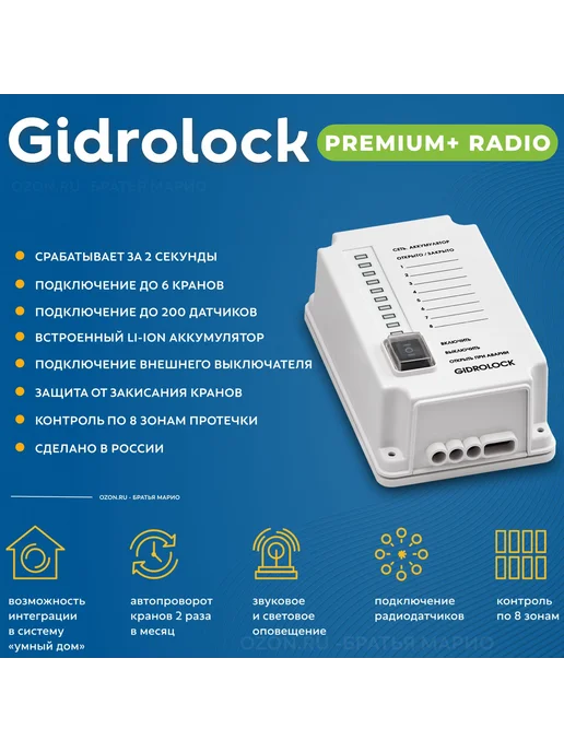 GIDROLOCK Система защиты от протечек Premium Plus Radio Enolgas 3 4, вариант, фото 2