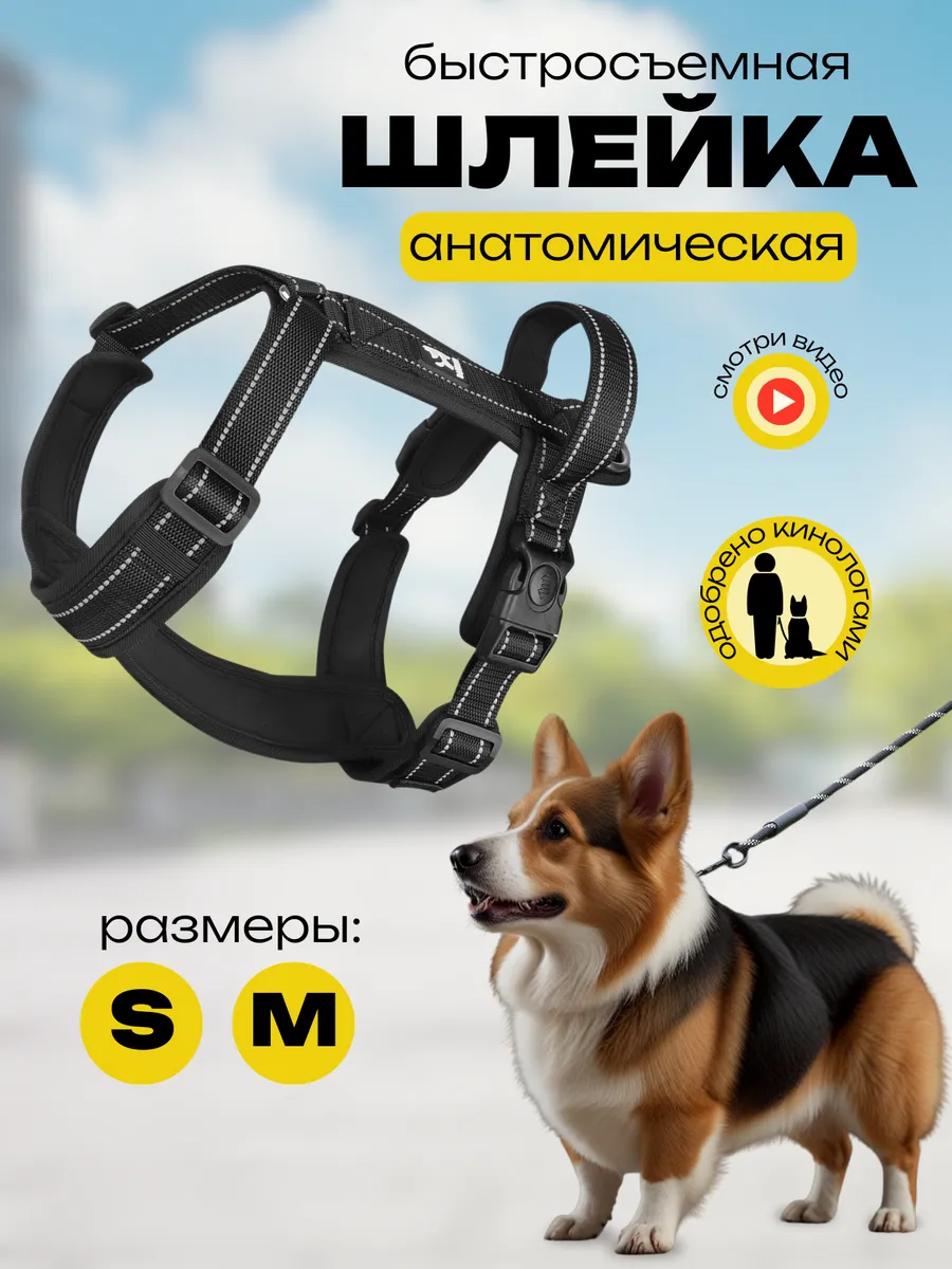 Шлейка для собак мелких и средних пород