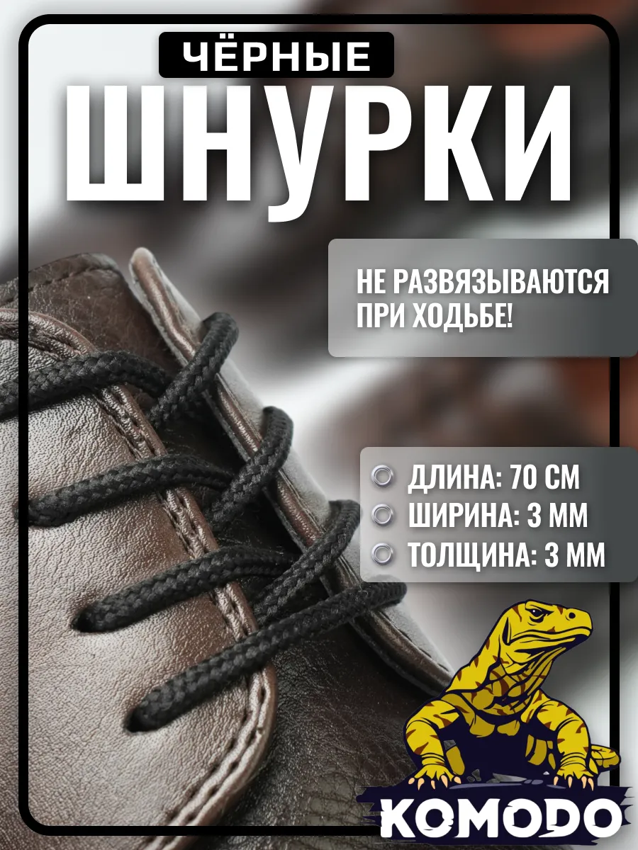 Шнурки для туфель круглые короткие тонкие, чёрный, 70 см