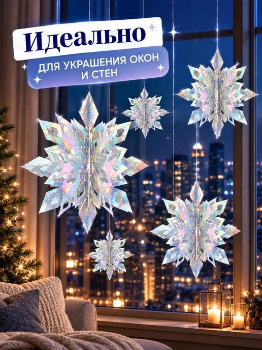 PaperInspiration Art Новогодние снежинки большие, объемные 3D, серебристый, 6 шт, фото 2