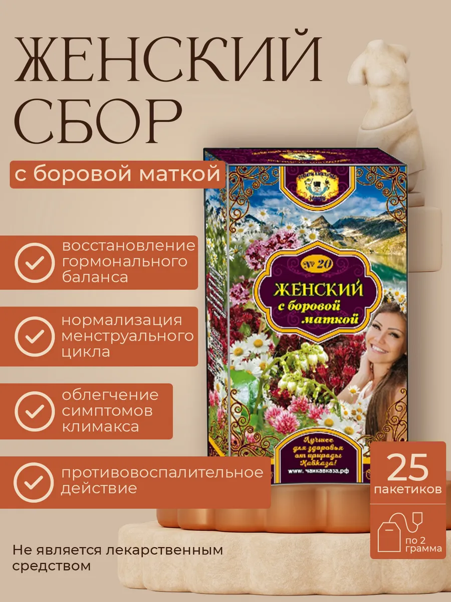 Гинекологический сбор с боровой маткой