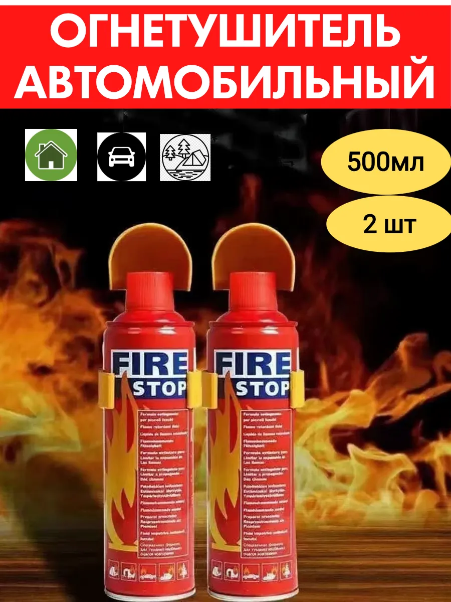 Огнетушитель автомобильный пенный