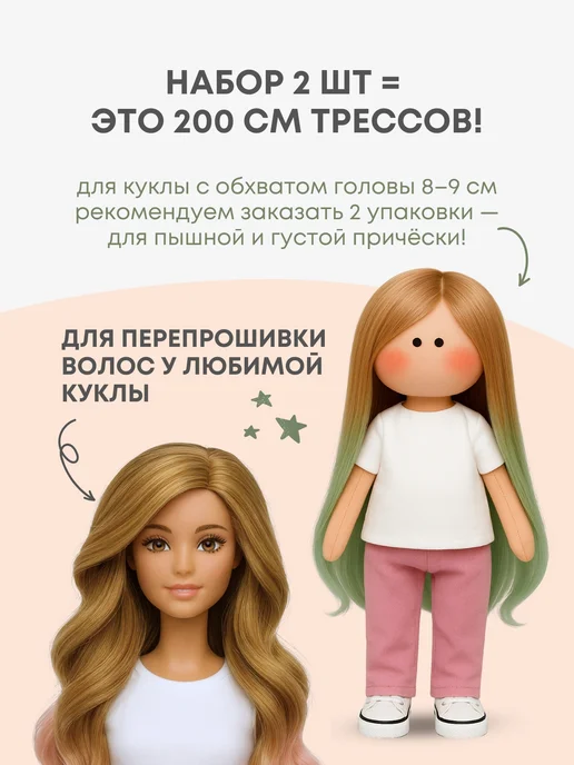 Аксессуары Pugovka Doll Волосы-трессы для кукол волна 13-15 см, набор 2 шт, 2 шт, фото 4