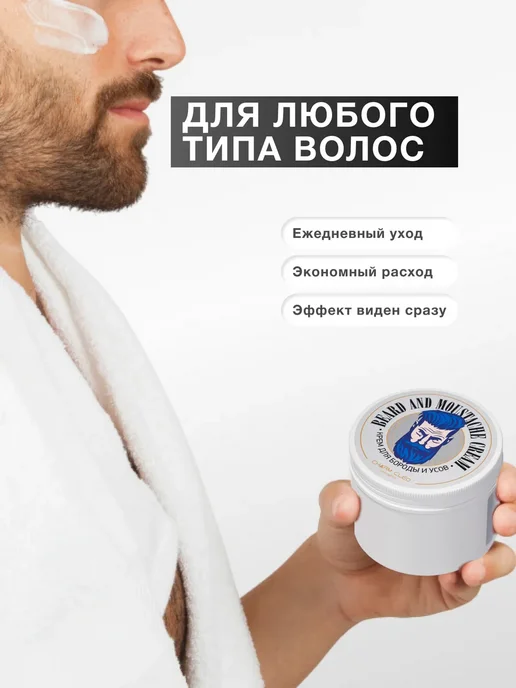 CharmCleoCosmetics Крем для бороды усов и шампунь для волос мужской, вариант, фото 4