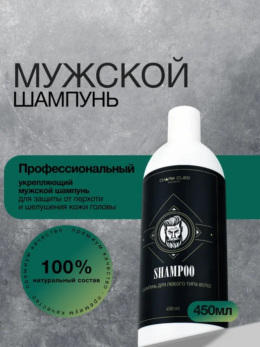 CharmCleoCosmetics Крем для бороды усов и шампунь для волос мужской, вариант, фото 7