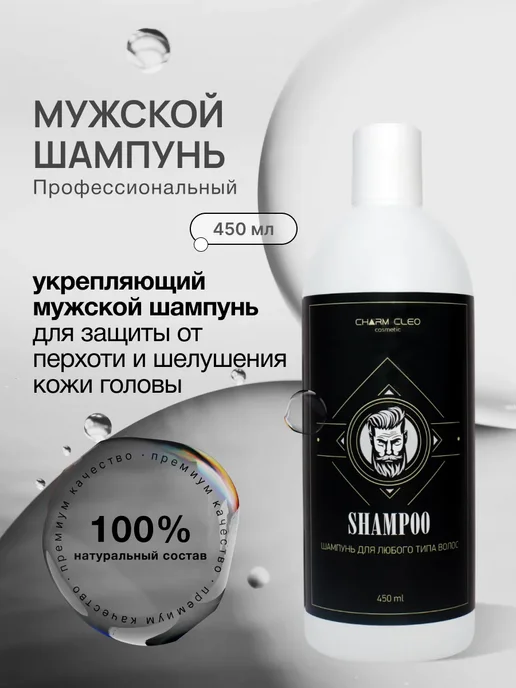 CharmCleoCosmetics Крем для бороды усов и шампунь для волос мужской, вариант, фото 8