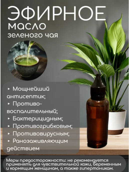без бренда Зелёного чая эфирное масло, 25 мл, 25 мл
