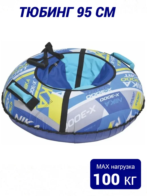 Nika Тюбинг ТБ2К-95, спорт, вариант