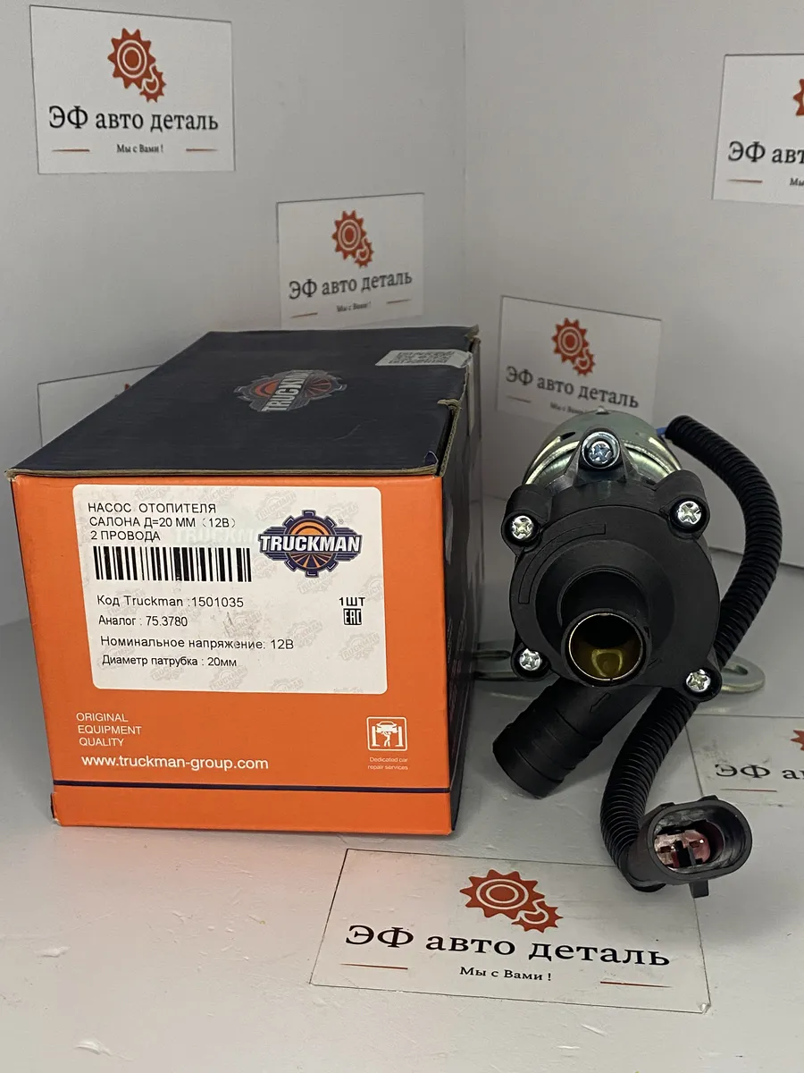 Дополнительно насос отопителя печки ( d=20mm) 12v