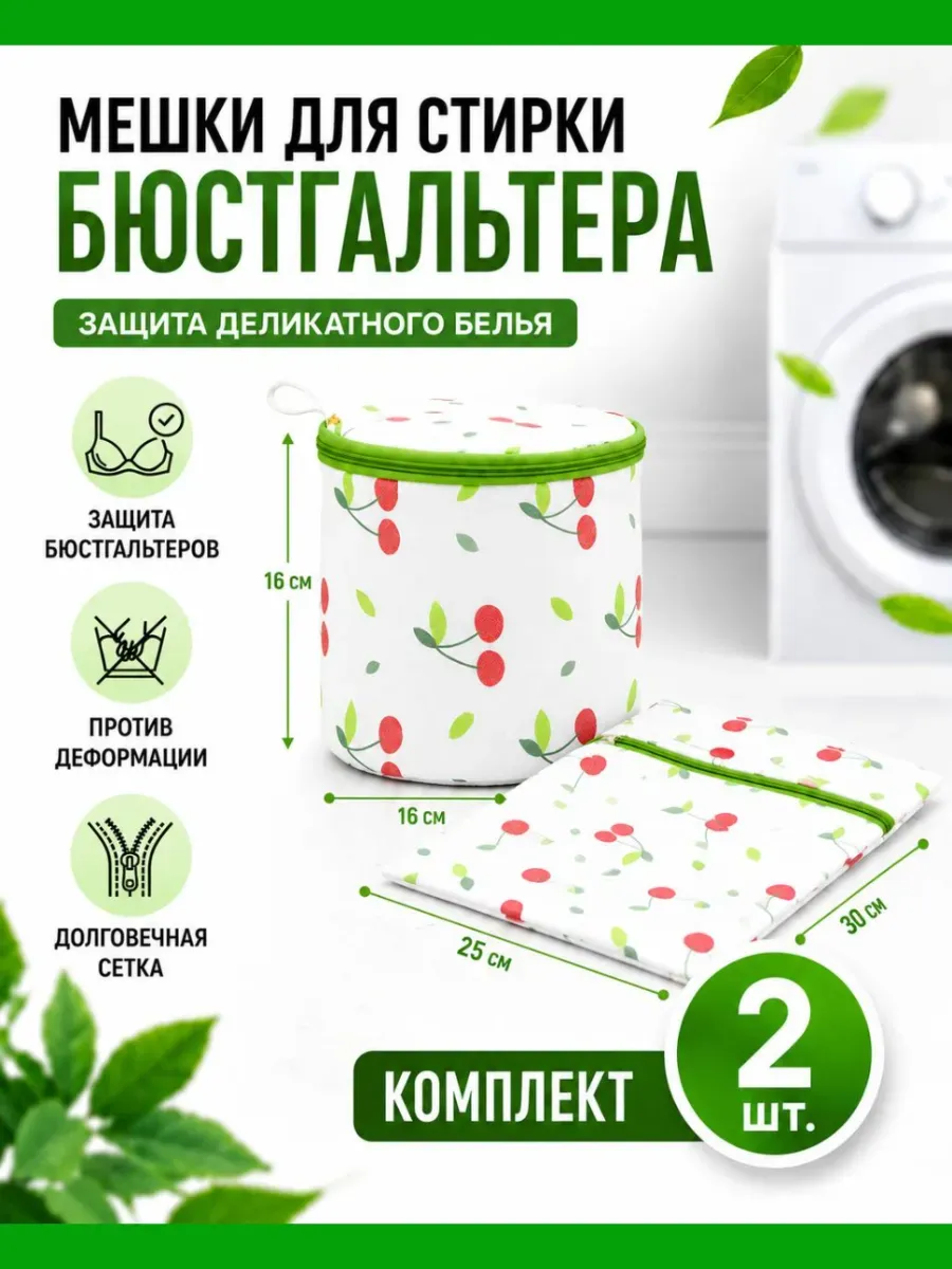 Чехол мешок для стирки бюстгальтера