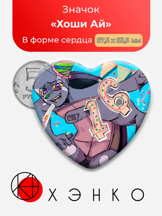 Значок Хоши Ай