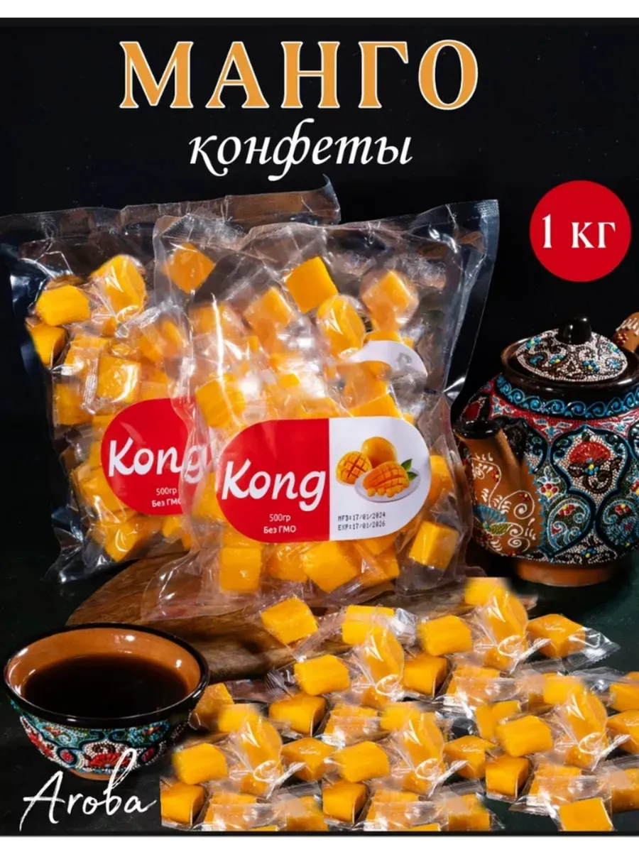 Манго кубики конфеты 1000гр