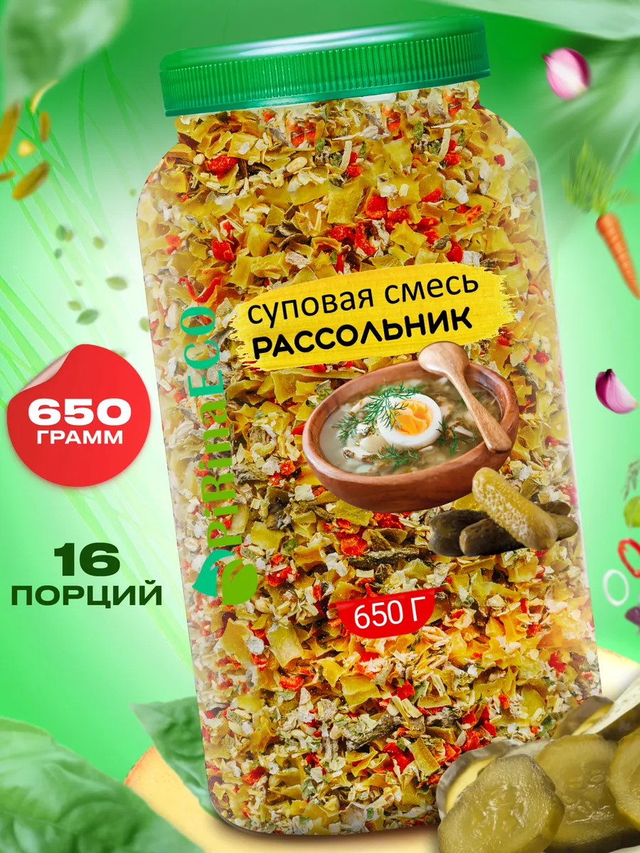 Смесь для супа Рассольник
