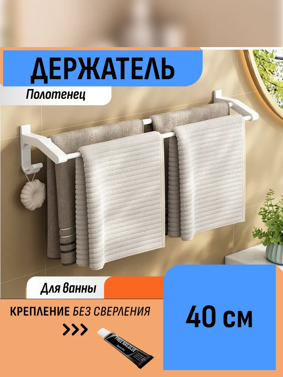 Держатель в ванну настенный для кухни дома полотенец