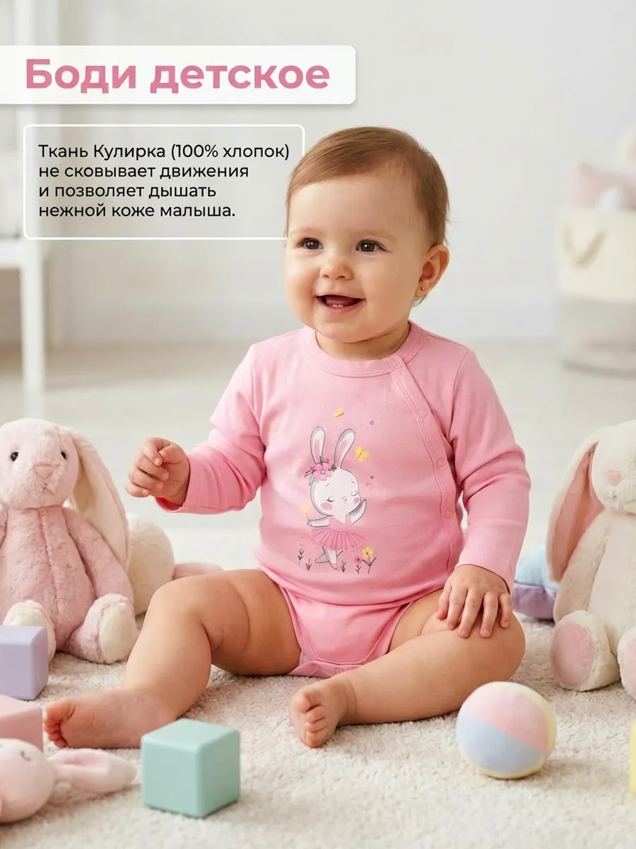 Боди для малышей