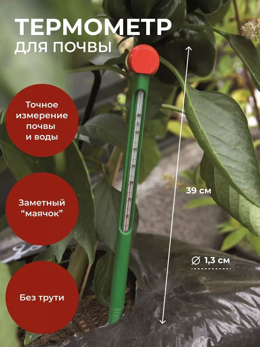 Термометр для измерения температуры почвы без ртути