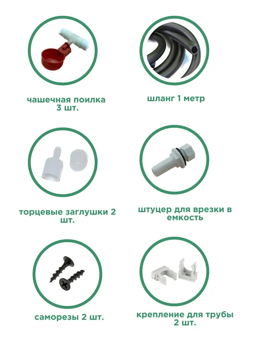 Люблю и делаю Чашечная поилка для птицы, 3 шт, для монтажа под ключ, 3 шт, фото 2