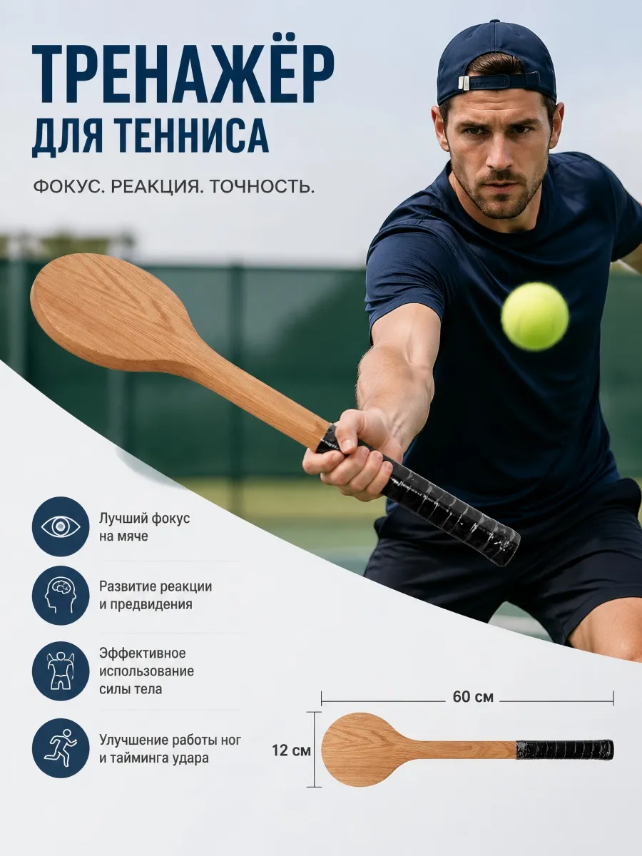 Теннис сладкий указатель