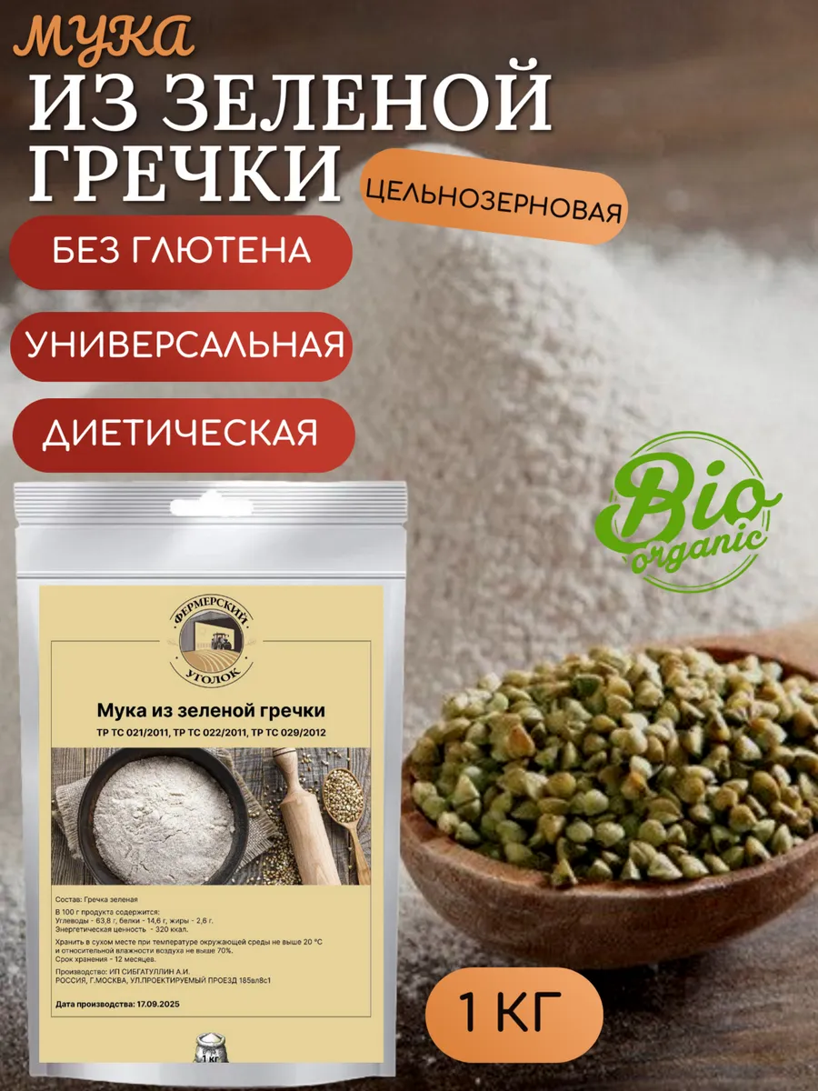 Безглютеновая Мука из Зеленой гречки 1кг