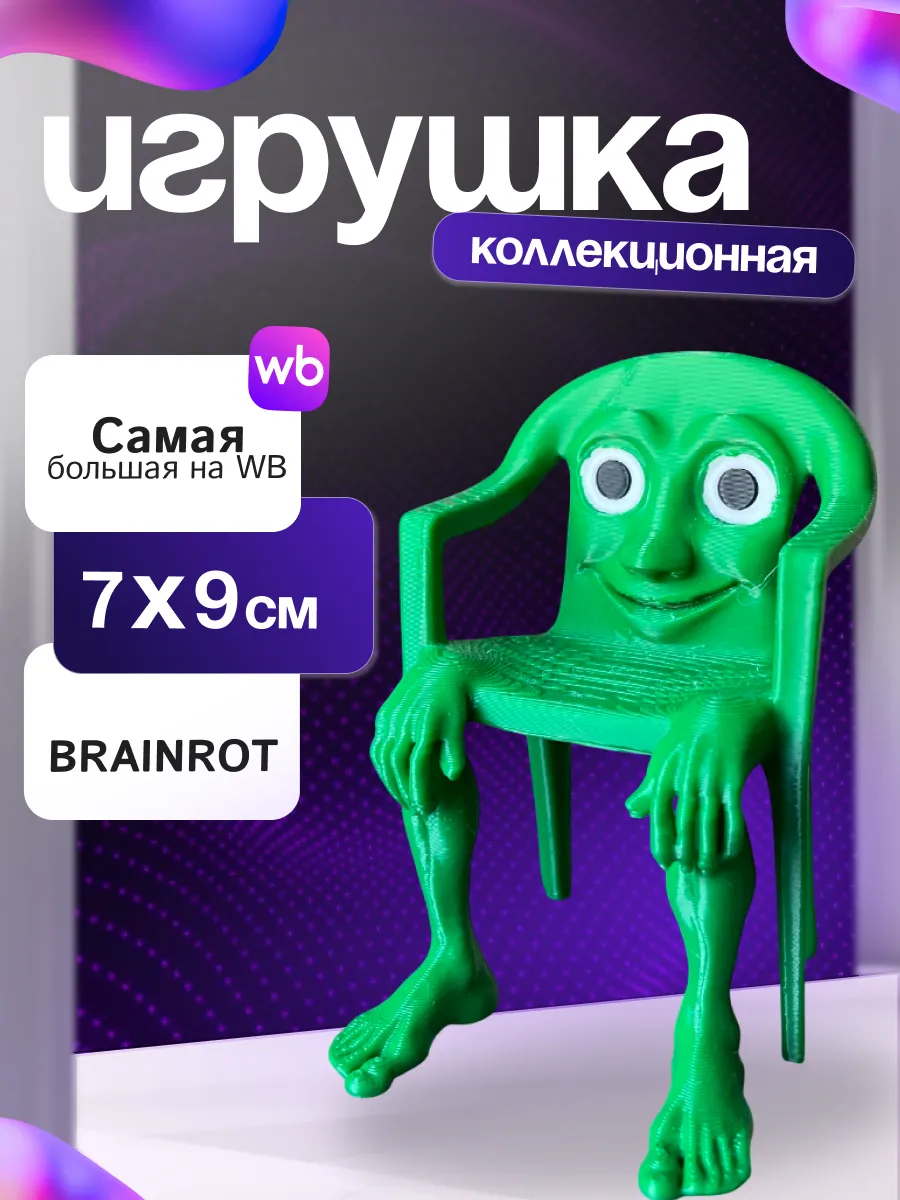 Игрушка karkerkar kurkur BRAINROT каркеркар куркур