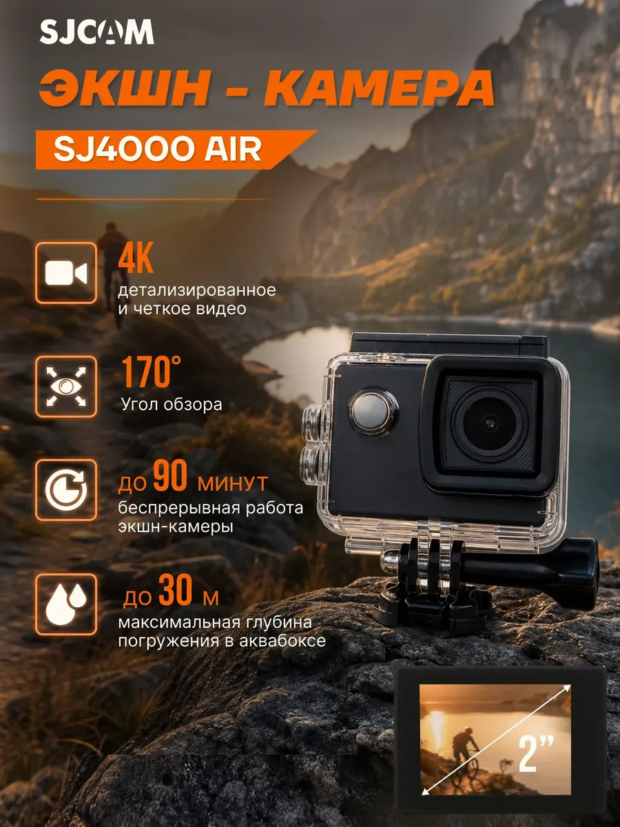 Sjcam Экшн-камера SJ4000 AIR Black (Для РФ)