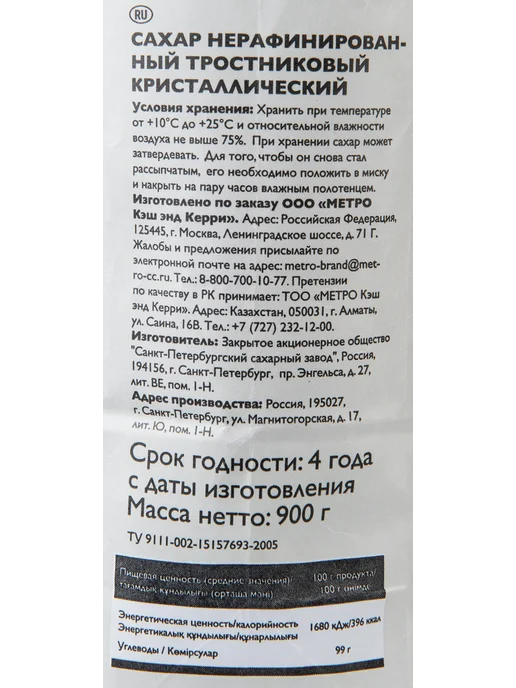 Rioba Сахар тростниковый нерафинированный песок 900 г x 5 уп, 900 г, фото 2