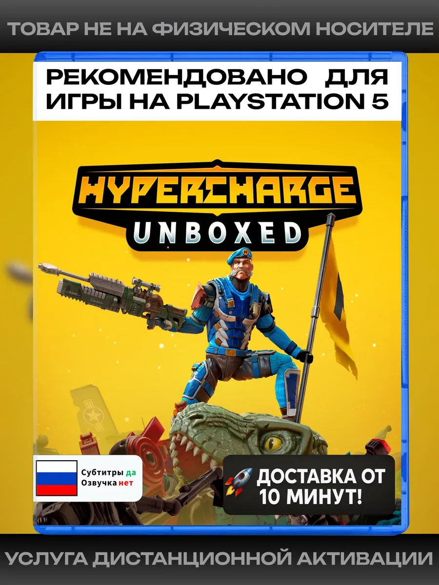 HYPERCHARGE Unboxed Playstation 5
