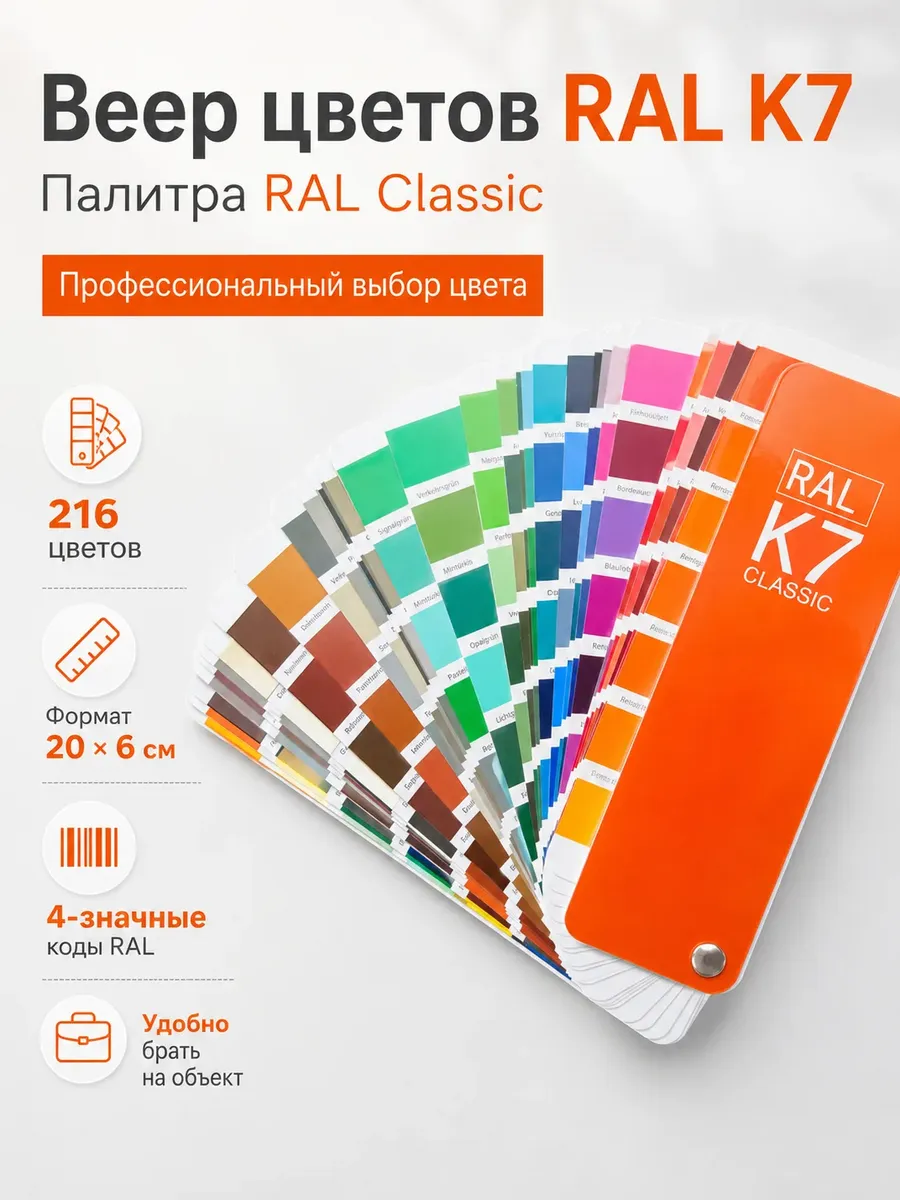 Каталог цветов по системе RAL classic K7