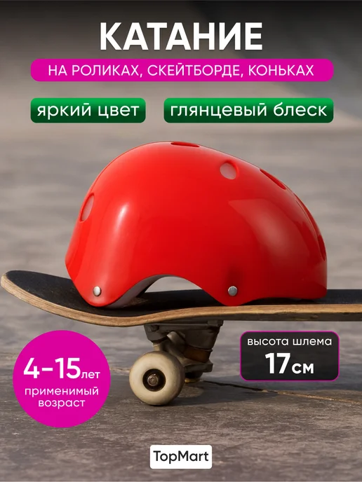 Шлем для скейтборда / самоката / велосипеда / BMX Защитный шлем для роликов детский, вариант, фото 3