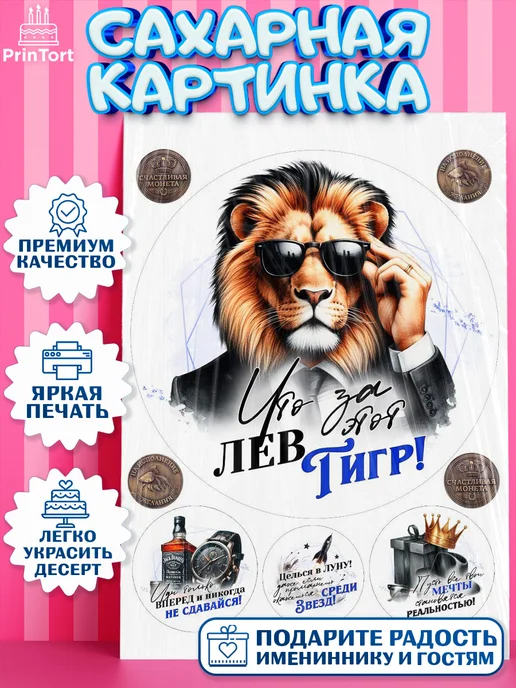 PrinTort Сахарная картинка на торт мужчине на день рождения, белый, фото 2